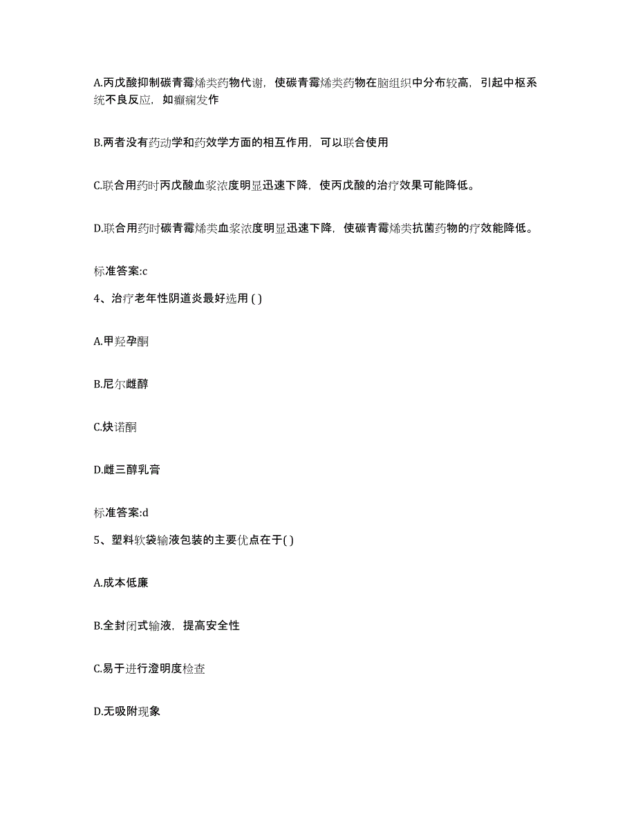 2023-2024年度内蒙古自治区包头市青山区执业药师继续教育考试通关题库(附答案)_第2页