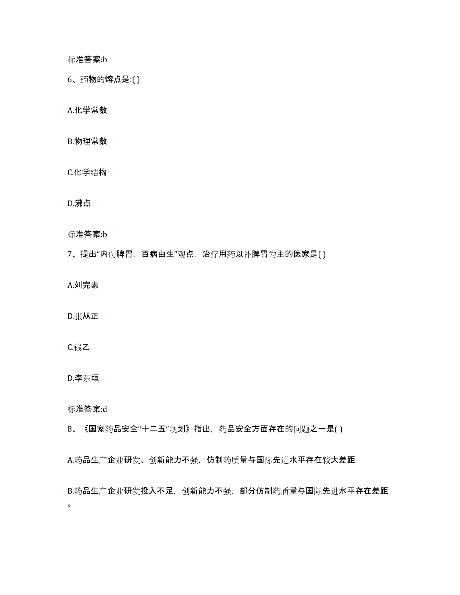 2023-2024年度内蒙古自治区包头市青山区执业药师继续教育考试通关题库(附答案)_第3页