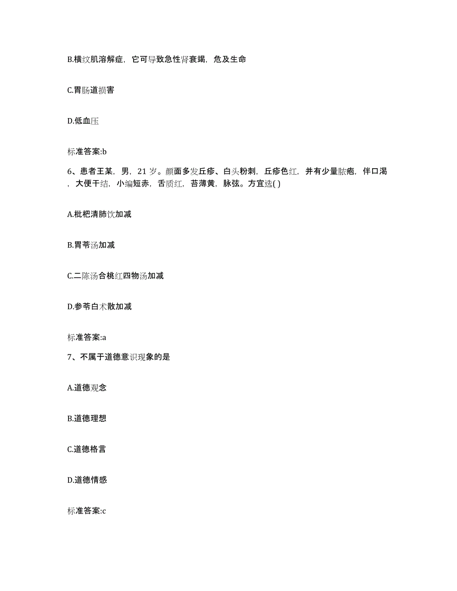 2023-2024年度广西壮族自治区北海市海城区执业药师继续教育考试综合练习试卷A卷附答案_第3页