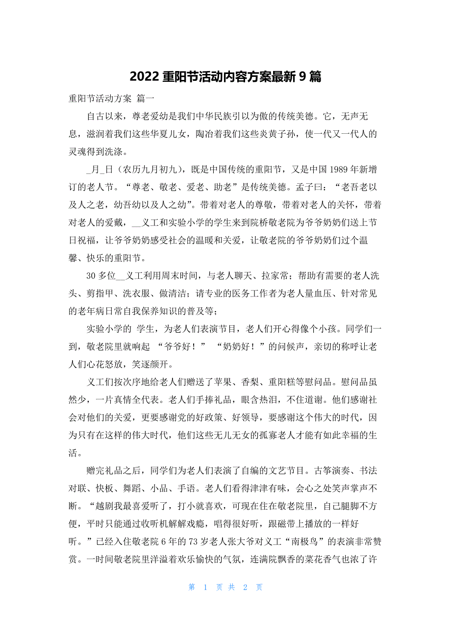 2022重阳节活动内容方案最新9篇_第1页