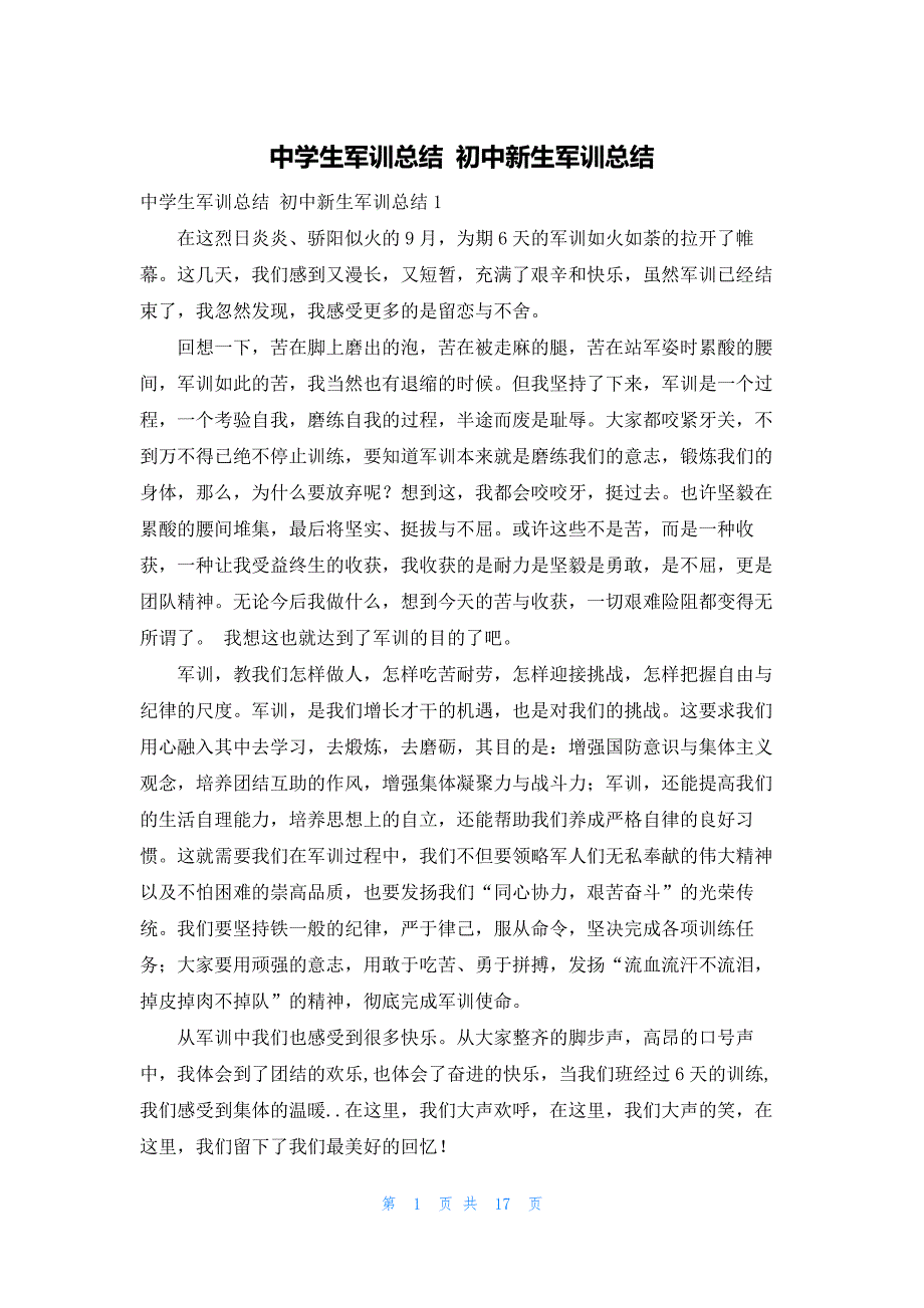 中学生军训总结 初中新生军训总结_第1页