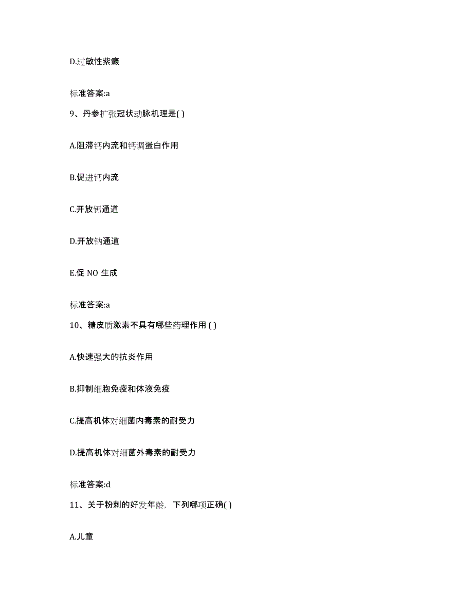 2023-2024年度广东省汕尾市陆河县执业药师继续教育考试能力检测试卷B卷附答案_第4页