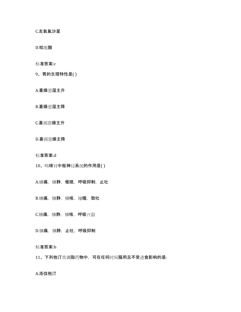 2023-2024年度吉林省白山市执业药师继续教育考试能力检测试卷B卷附答案_第4页