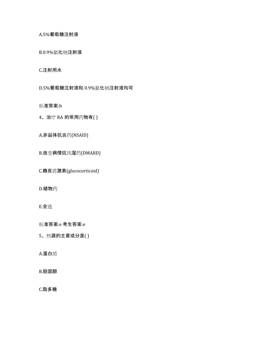 2023-2024年度吉林省吉林市丰满区执业药师继续教育考试强化训练试卷A卷附答案_第2页