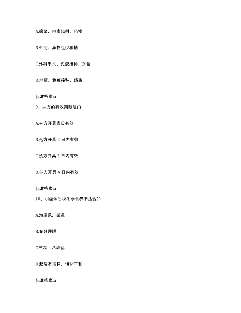 2023-2024年度吉林省吉林市丰满区执业药师继续教育考试强化训练试卷A卷附答案_第4页