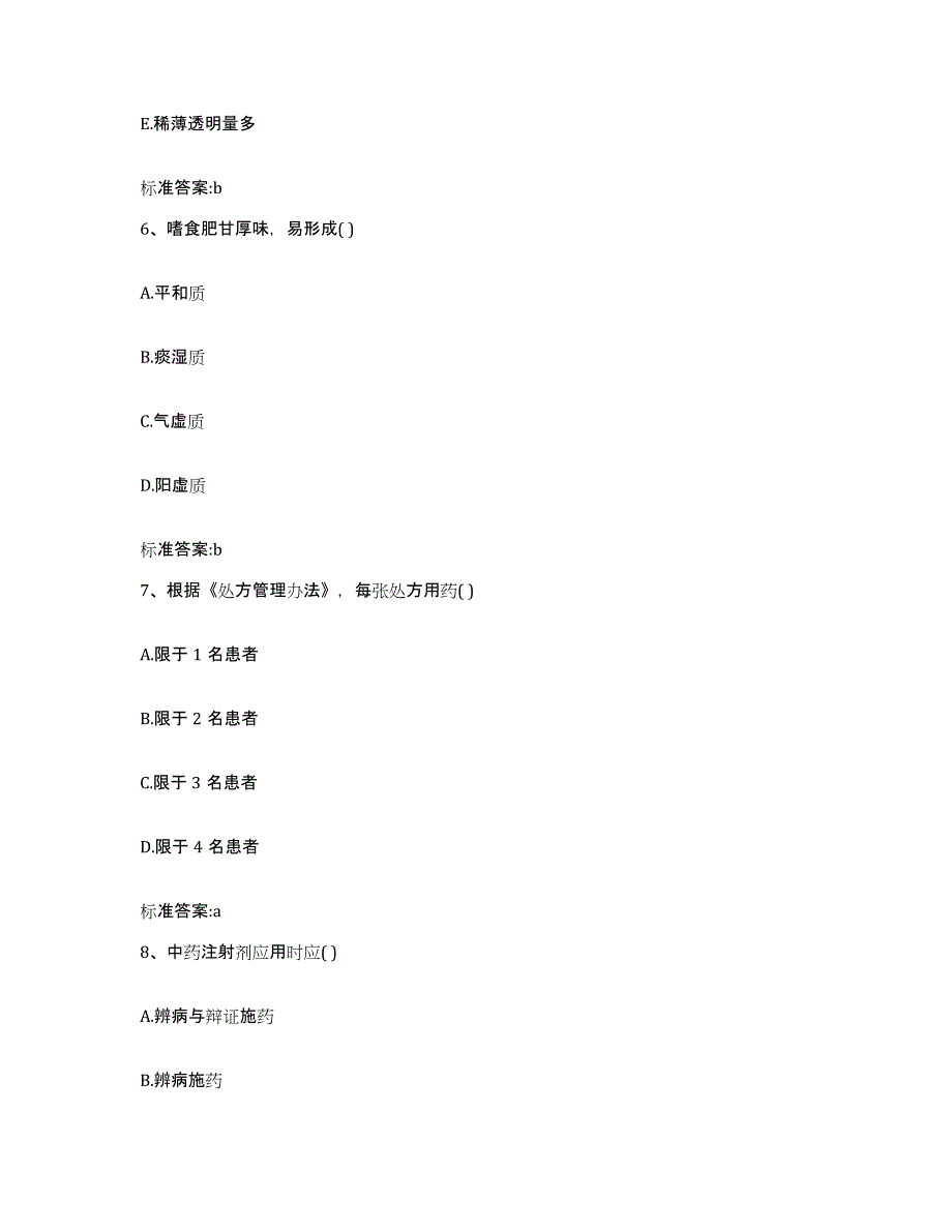 2023-2024年度广东省云浮市执业药师继续教育考试模考模拟试题(全优)_第3页