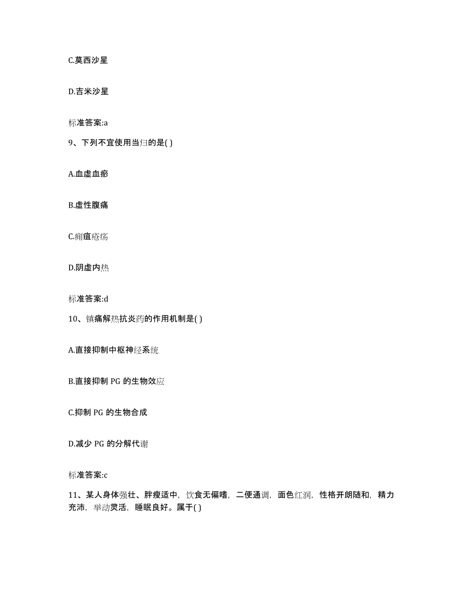 2023-2024年度四川省凉山彝族自治州喜德县执业药师继续教育考试押题练习试卷A卷附答案_第4页