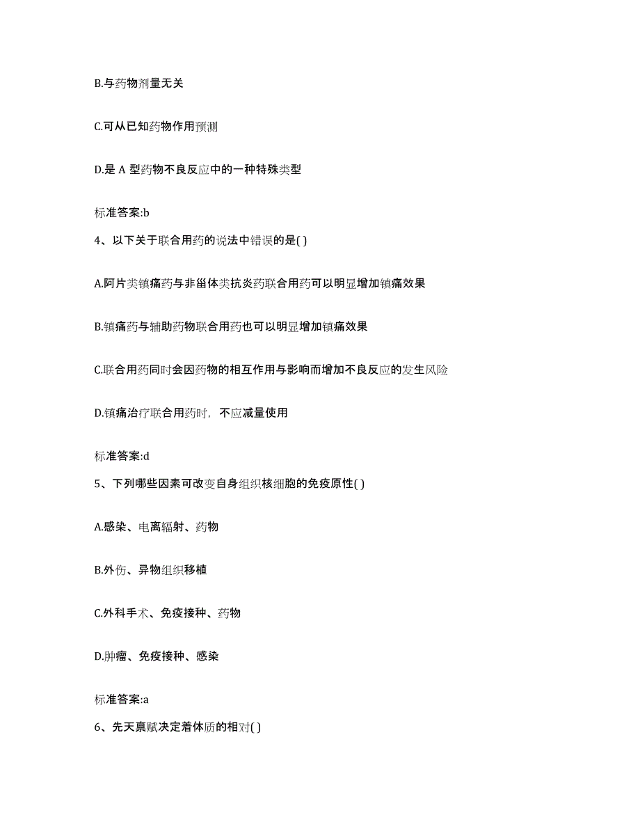 2023-2024年度安徽省池州市青阳县执业药师继续教育考试模考预测题库(夺冠系列)_第2页