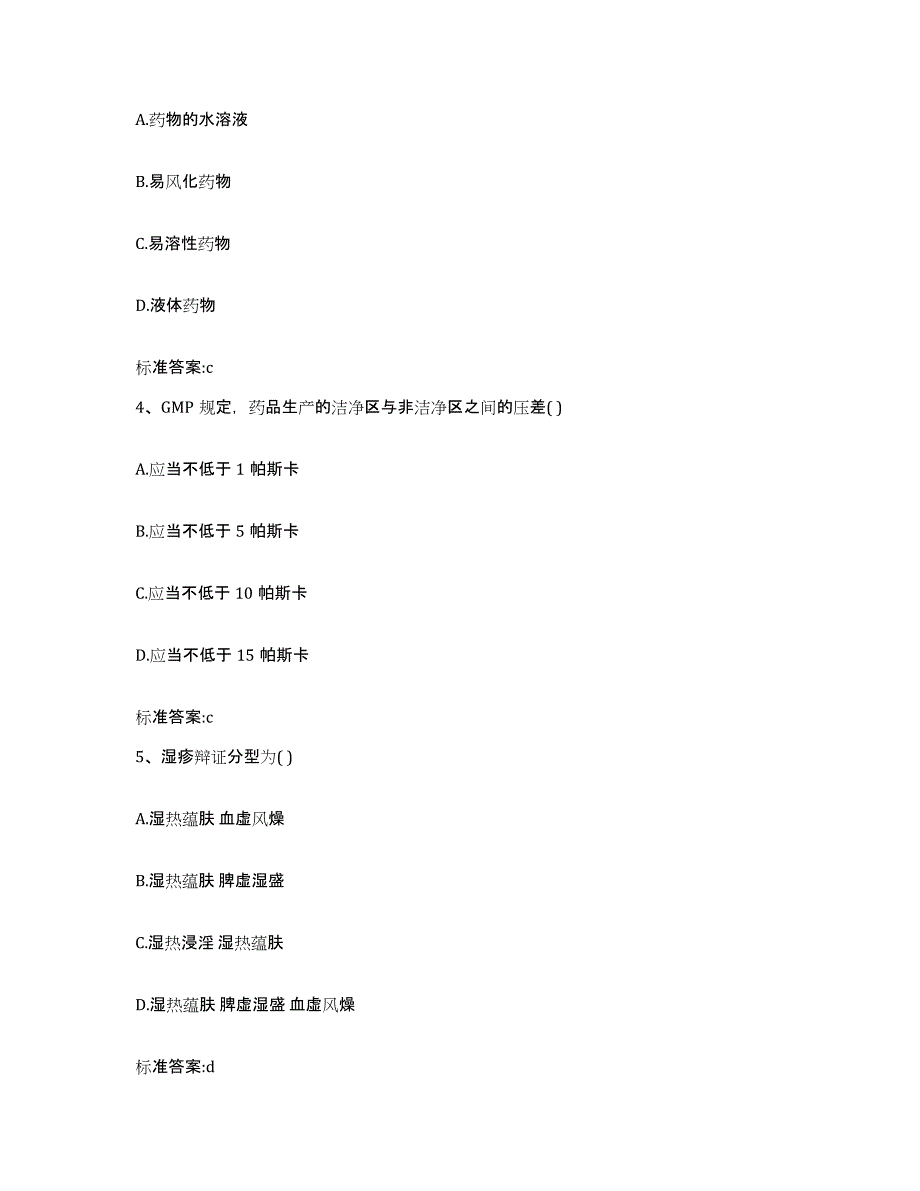 2023-2024年度四川省遂宁市大英县执业药师继续教育考试能力检测试卷B卷附答案_第2页