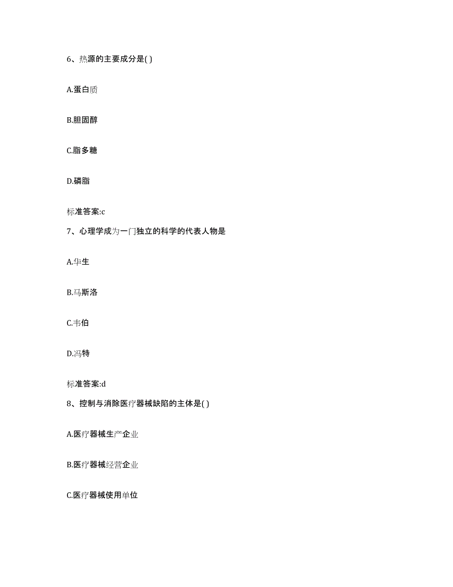 2023-2024年度四川省南充市嘉陵区执业药师继续教育考试全真模拟考试试卷A卷含答案_第3页