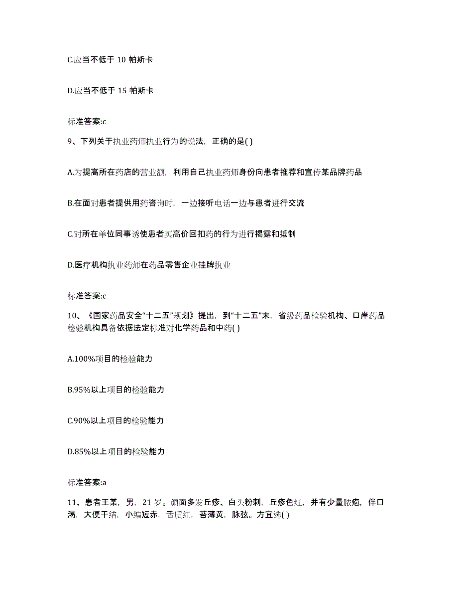 2023-2024年度广东省江门市台山市执业药师继续教育考试通关题库(附带答案)_第4页