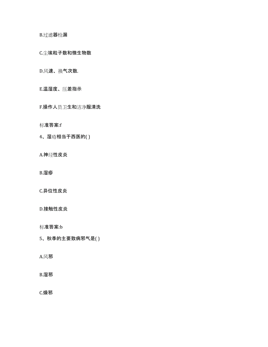 2023-2024年度安徽省淮北市杜集区执业药师继续教育考试模拟预测参考题库及答案_第2页