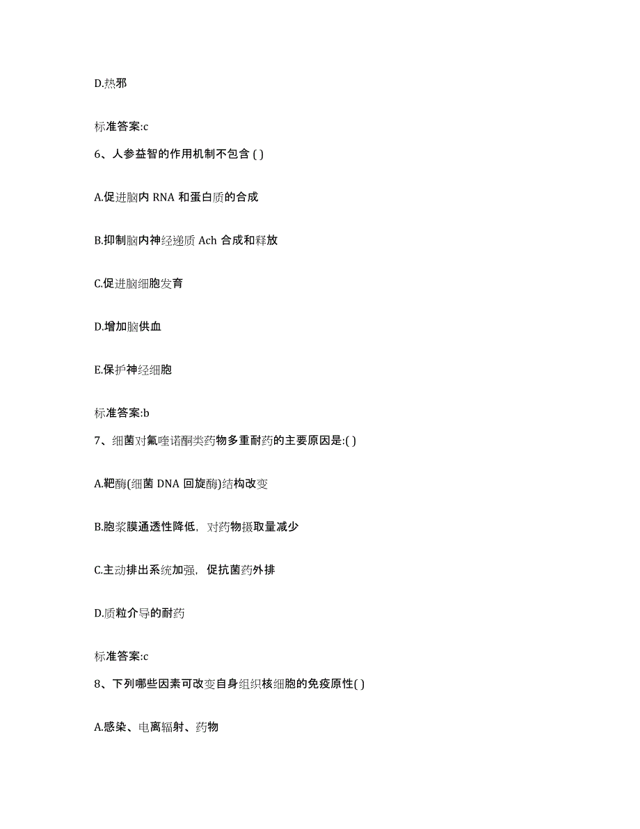 2023-2024年度安徽省淮北市杜集区执业药师继续教育考试模拟预测参考题库及答案_第3页