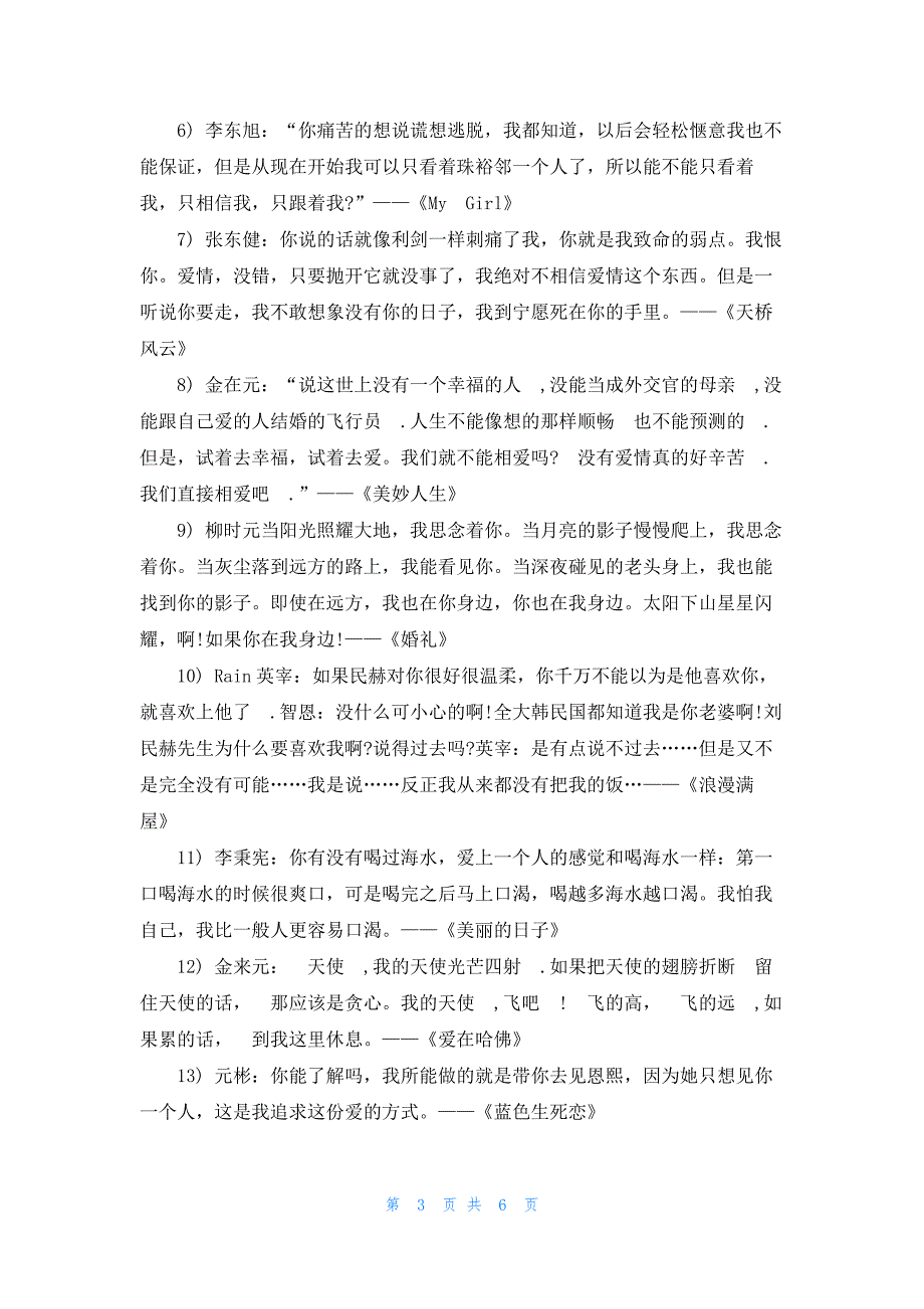韩剧里面感人浪漫的话_第3页