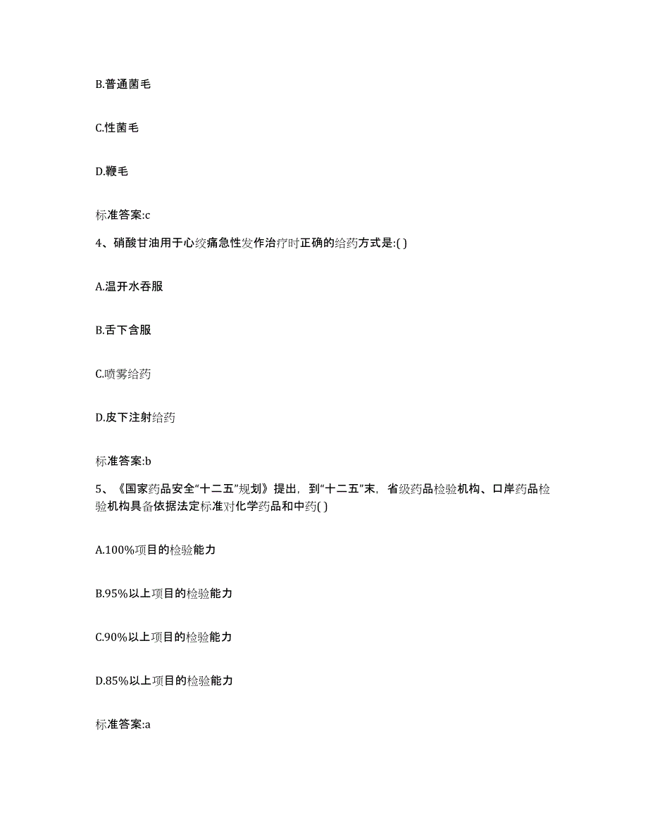 备考2023黑龙江省黑河市爱辉区执业药师继续教育考试综合练习试卷B卷附答案_第2页