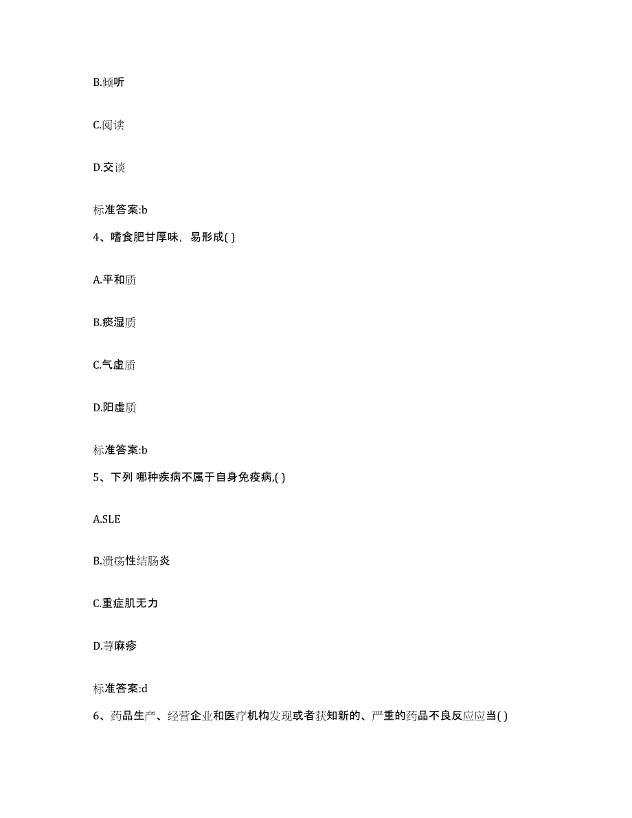 2023-2024年度吉林省通化市二道江区执业药师继续教育考试自我提分评估(附答案)_第2页