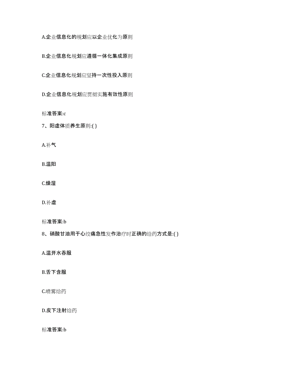 2023-2024年度河北省保定市清苑县执业药师继续教育考试题库及答案_第3页