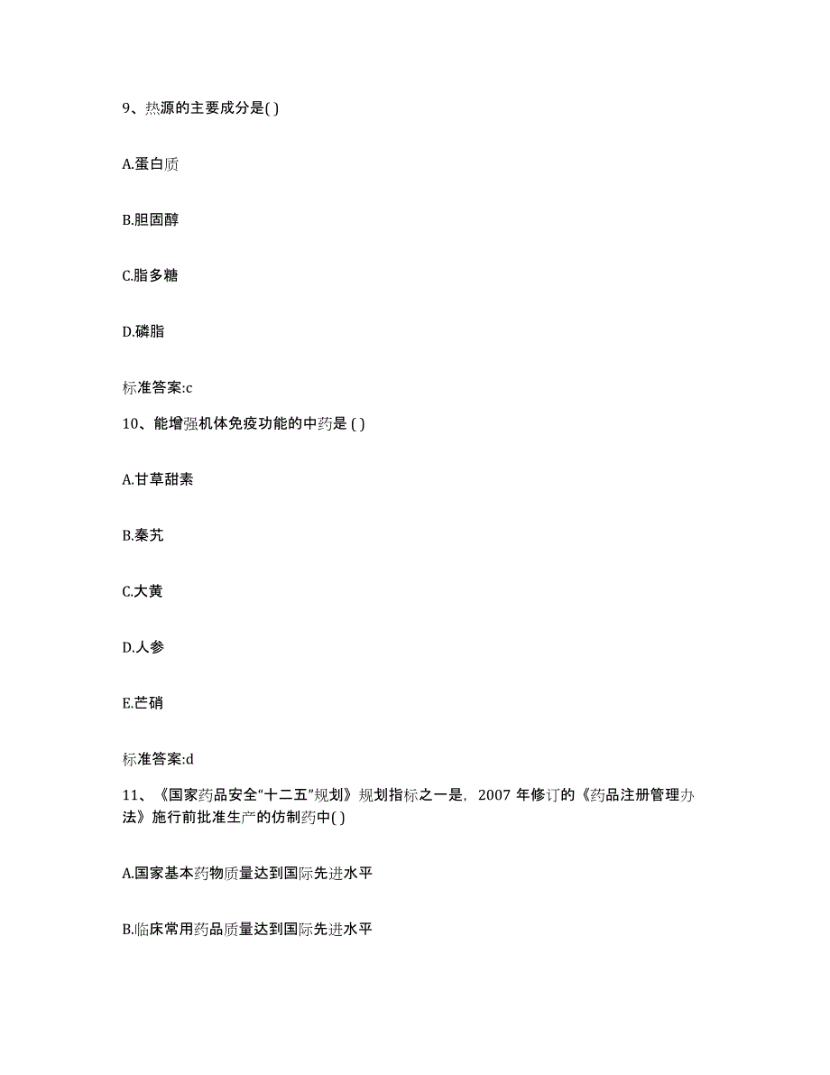 2023-2024年度河北省保定市清苑县执业药师继续教育考试题库及答案_第4页