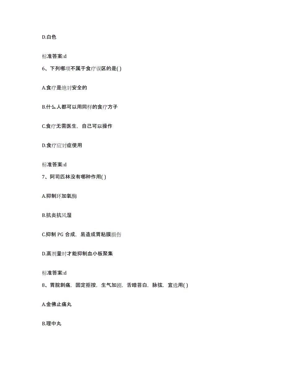 2023-2024年度北京市通州区执业药师继续教育考试提升训练试卷B卷附答案_第3页