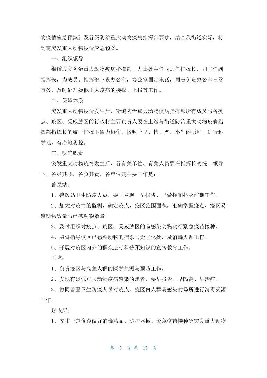 巡视组进驻期间新冠肺炎疫情防控工作方案【七篇】_第5页