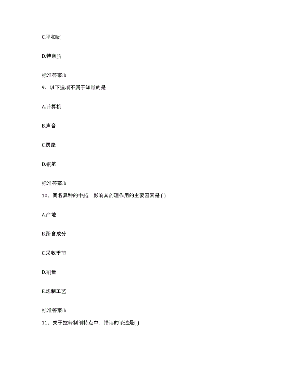 2023-2024年度吉林省延边朝鲜族自治州和龙市执业药师继续教育考试押题练习试题B卷含答案_第4页