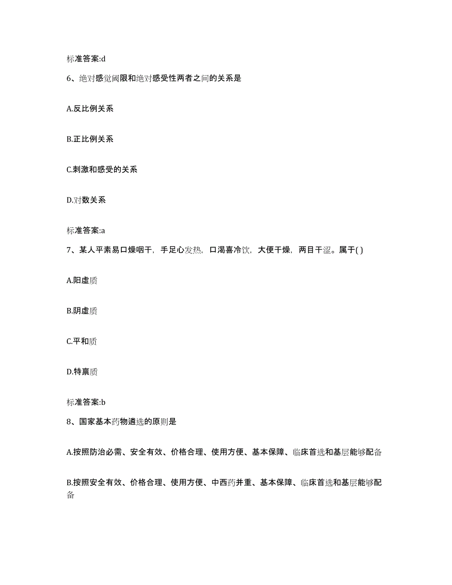 2023-2024年度四川省凉山彝族自治州会理县执业药师继续教育考试真题练习试卷A卷附答案_第3页