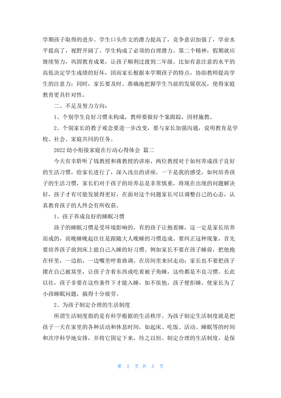 2022幼小衔接我们在行动心得体会家长5篇_第2页