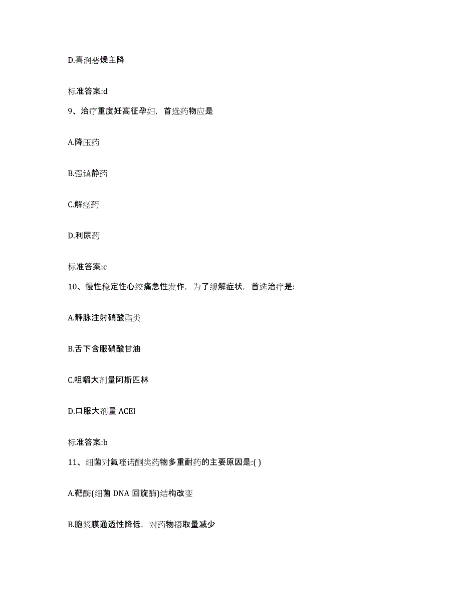 2023-2024年度上海市奉贤区执业药师继续教育考试能力测试试卷A卷附答案_第4页