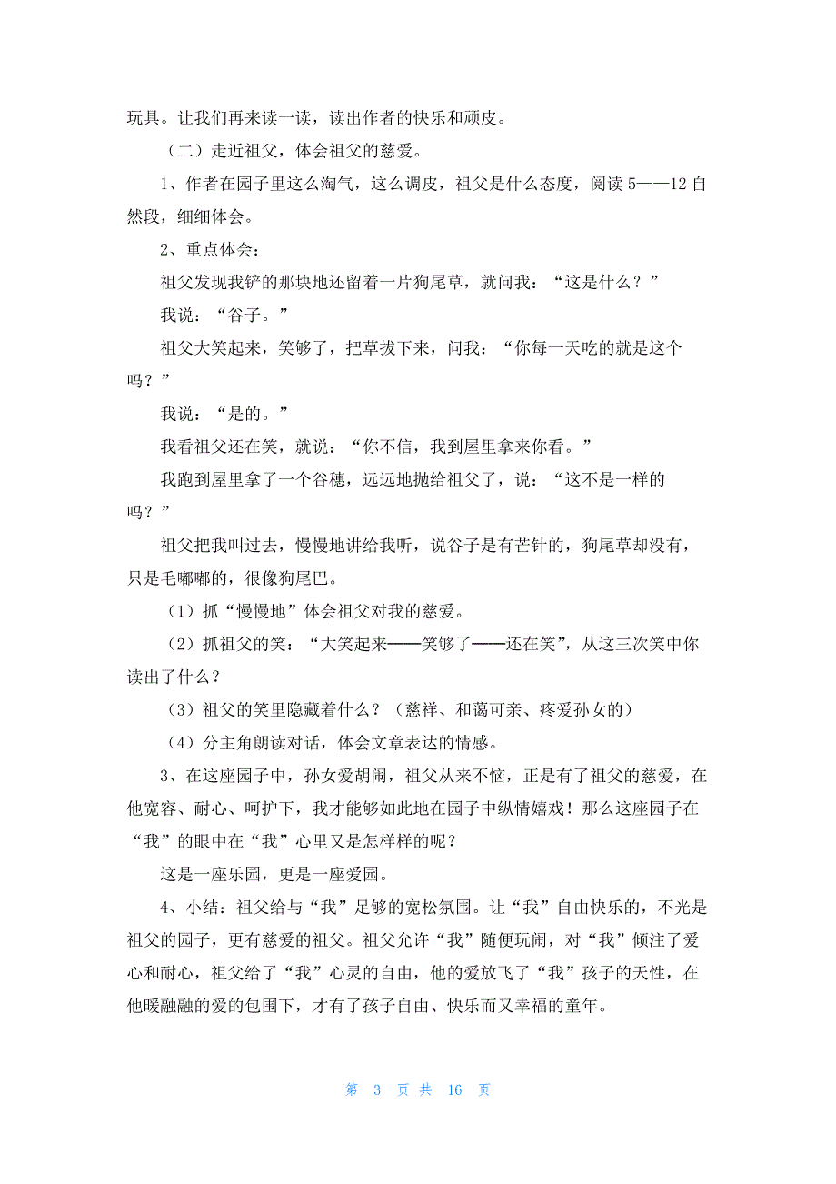 部编版五年级下册语文《祖父的园子》教案一等奖_第3页