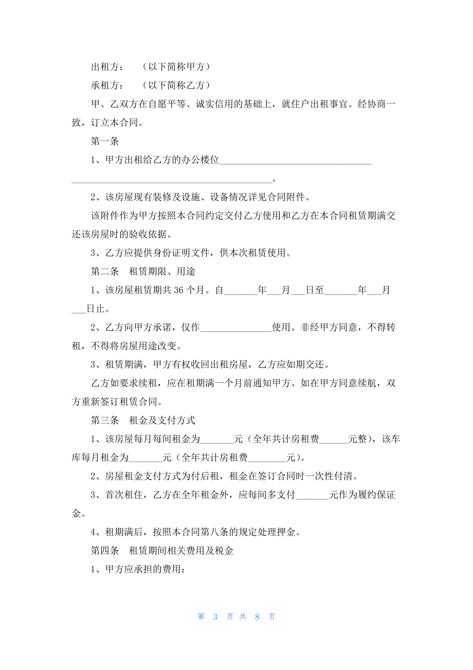 关于办公楼租赁协议书3篇_第3页