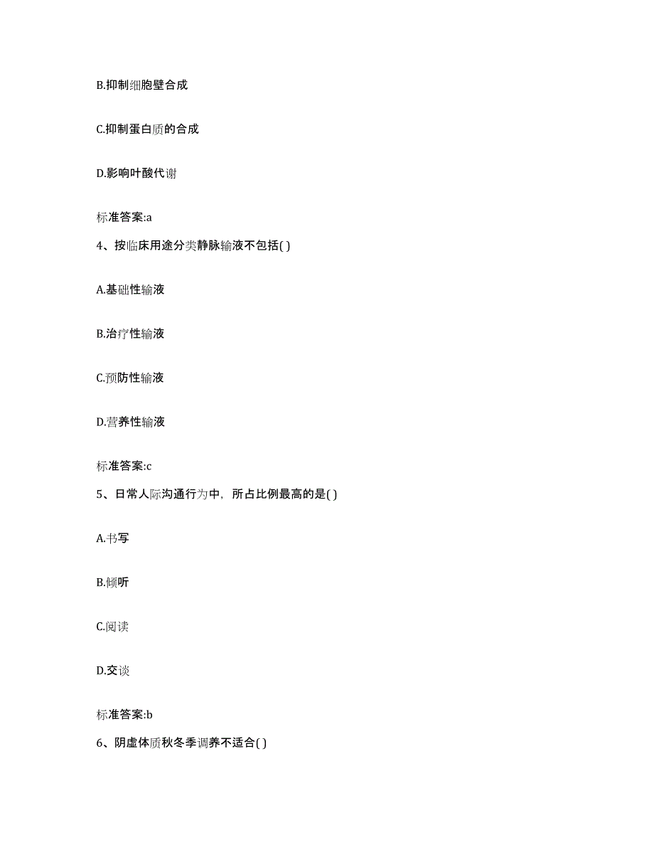 备考2023甘肃省陇南市两当县执业药师继续教育考试模拟考试试卷B卷含答案_第2页