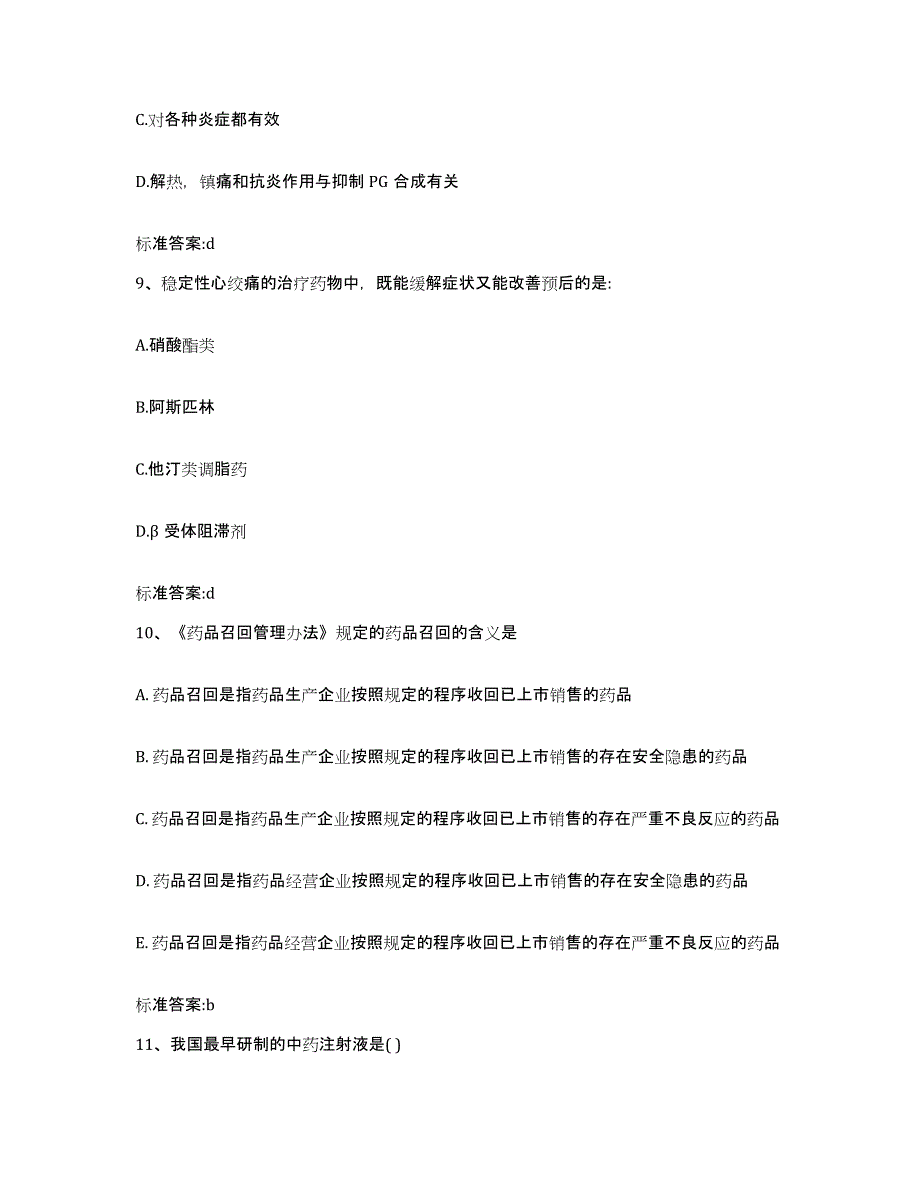 2023-2024年度四川省达州市开江县执业药师继续教育考试考前自测题及答案_第4页