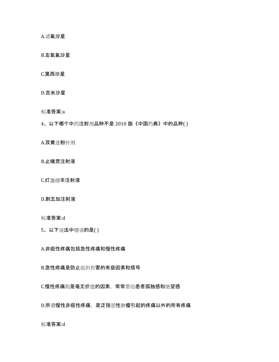 2023-2024年度广东省东莞市东莞市执业药师继续教育考试每日一练试卷B卷含答案_第2页