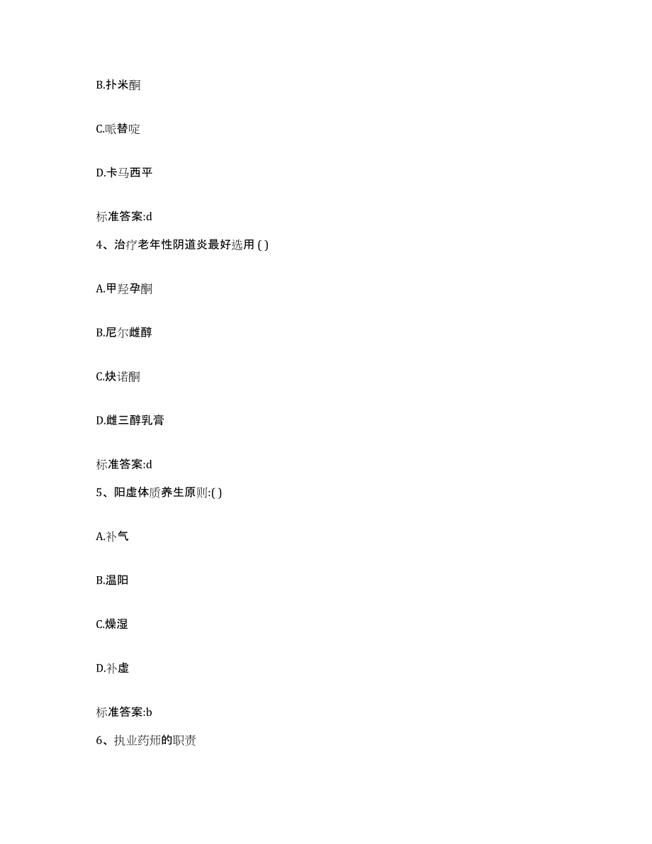 2023-2024年度吉林省长春市二道区执业药师继续教育考试综合练习试卷B卷附答案_第2页