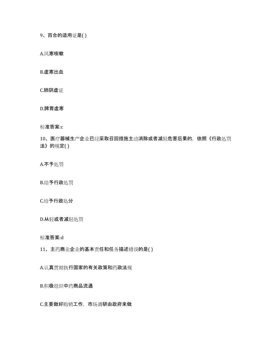 2023-2024年度吉林省长春市二道区执业药师继续教育考试综合练习试卷B卷附答案_第4页