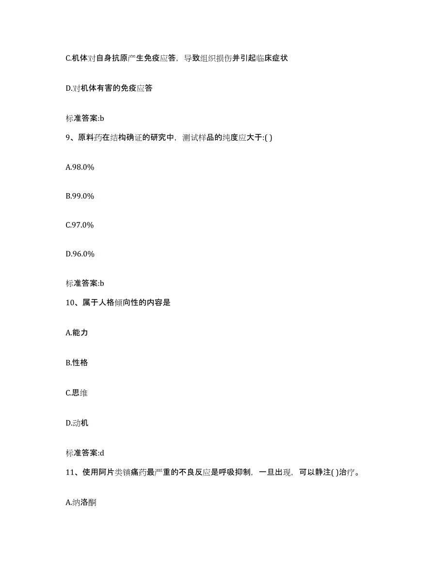 2023-2024年度内蒙古自治区赤峰市红山区执业药师继续教育考试每日一练试卷A卷含答案_第4页