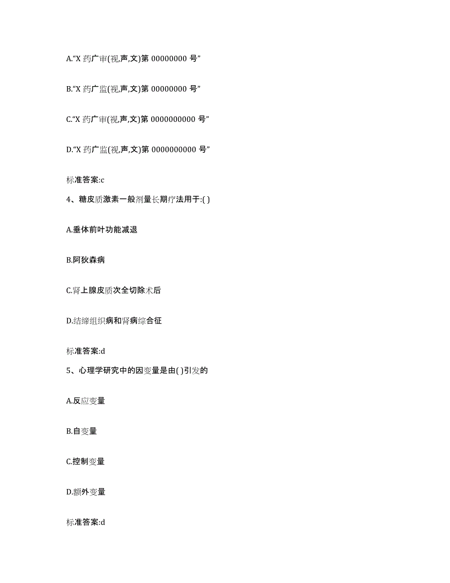 备考2023黑龙江省黑河市五大连池市执业药师继续教育考试能力测试试卷A卷附答案_第2页