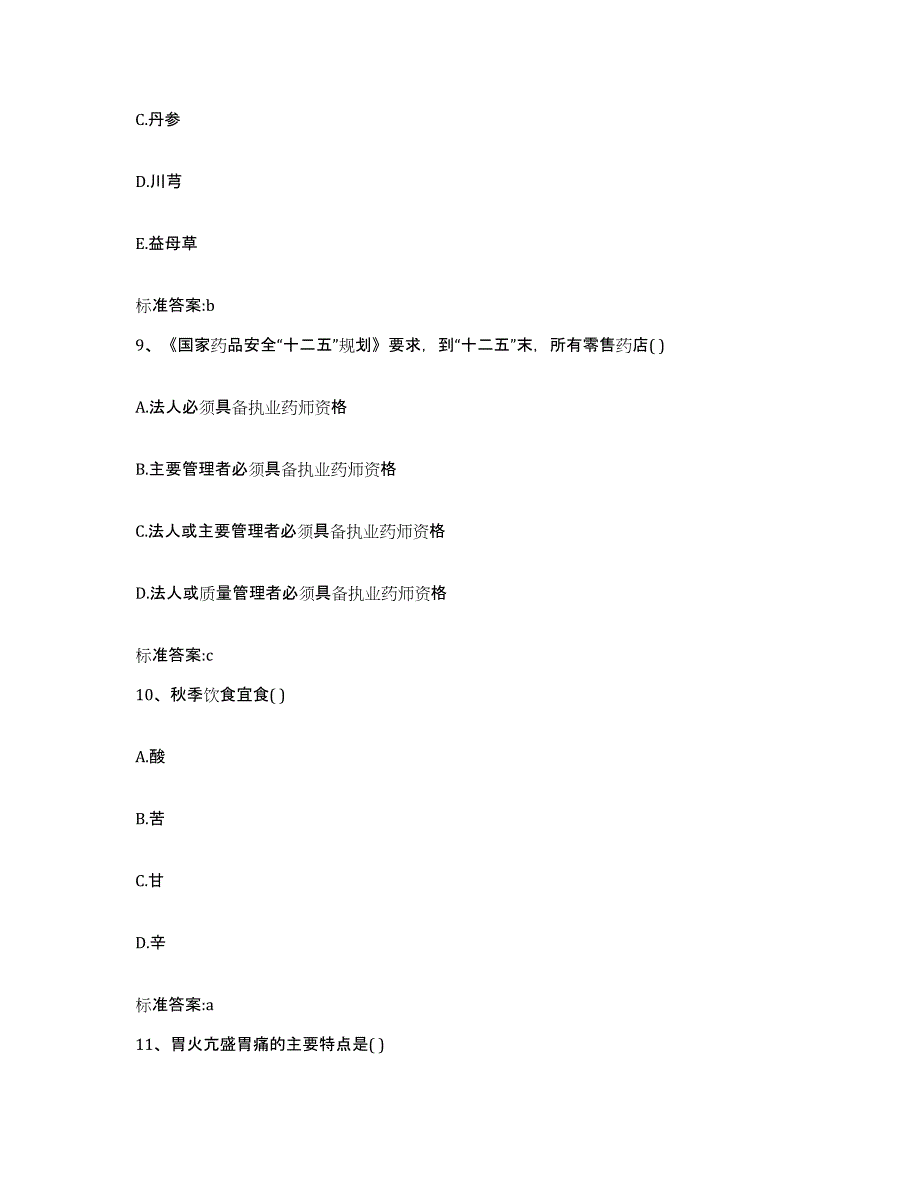 2023-2024年度广西壮族自治区百色市右江区执业药师继续教育考试模拟预测参考题库及答案_第4页