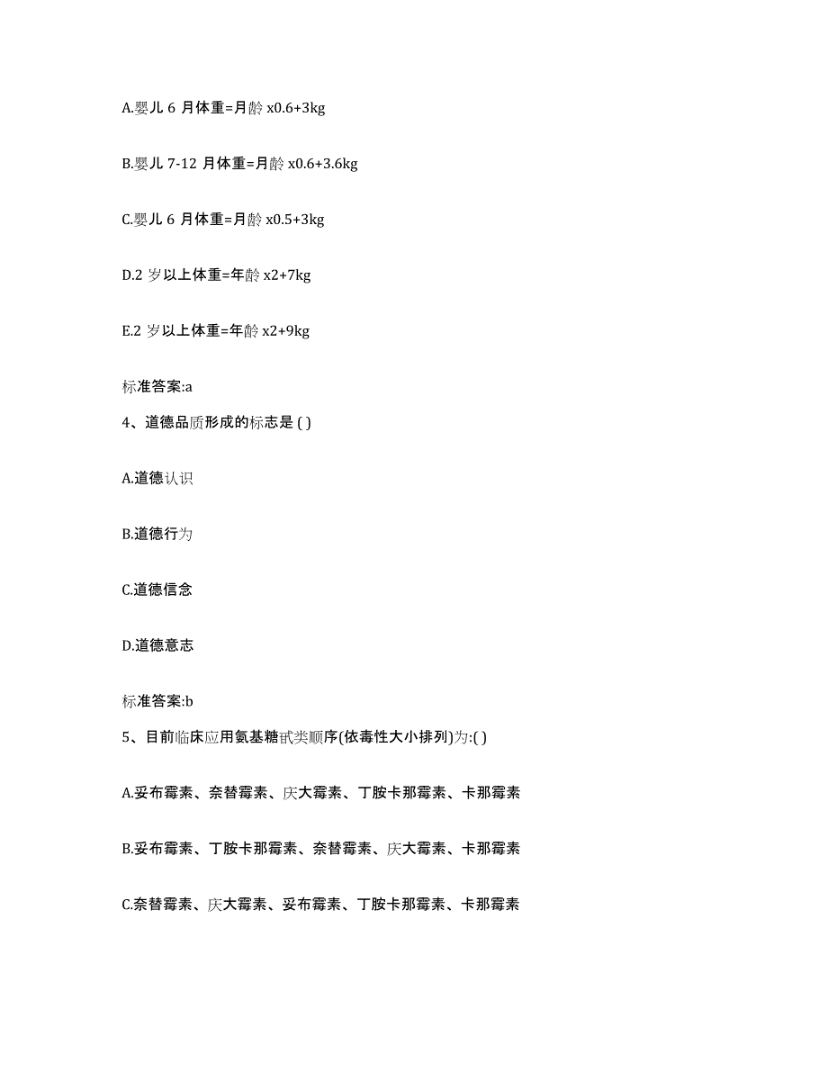 2023-2024年度广东省茂名市信宜市执业药师继续教育考试通关提分题库(考点梳理)_第2页