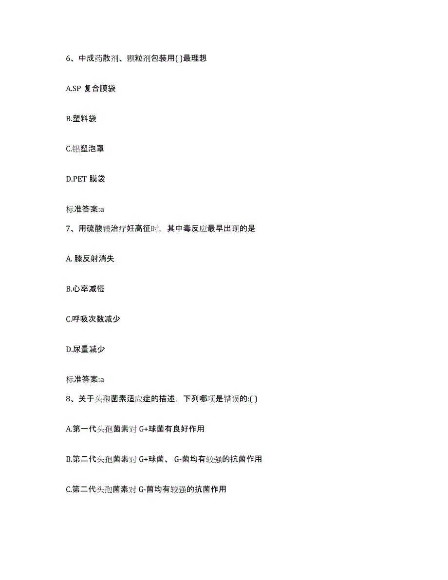 2023-2024年度广西壮族自治区来宾市象州县执业药师继续教育考试自我检测试卷A卷附答案_第3页