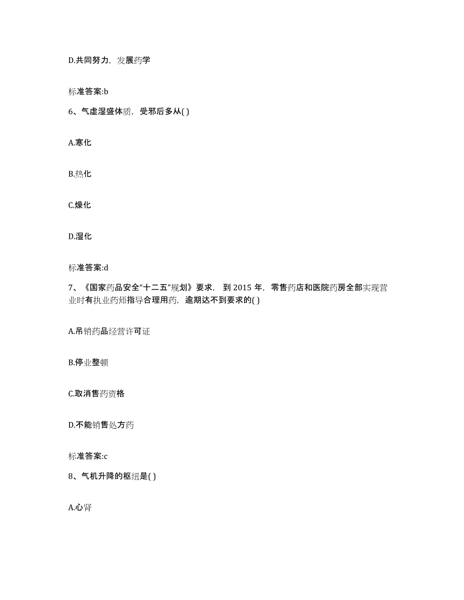 2023-2024年度广西壮族自治区来宾市兴宾区执业药师继续教育考试题库附答案（典型题）_第3页