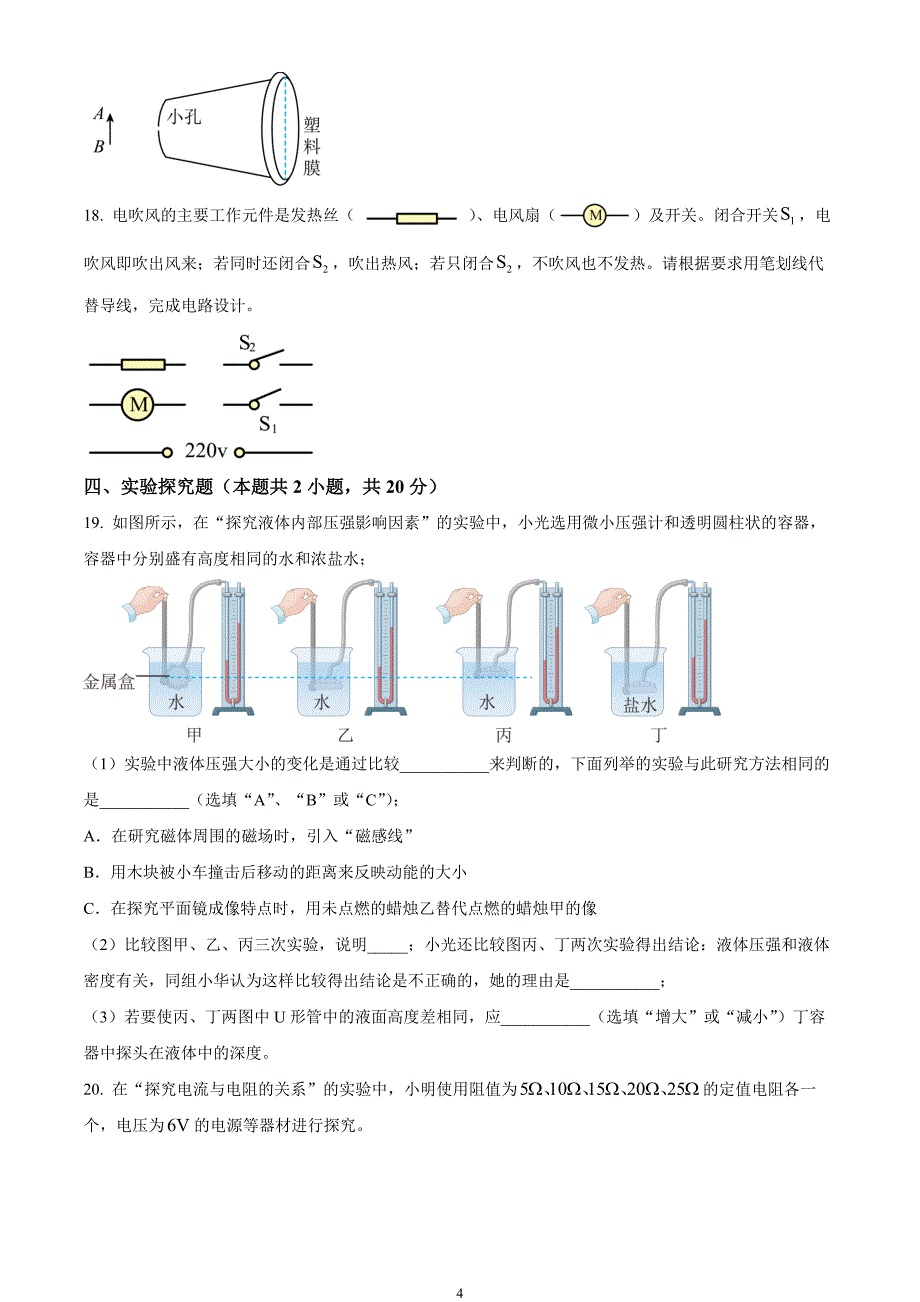 2024年中考真题—甘肃省白银市物理试题（原卷版）_第4页