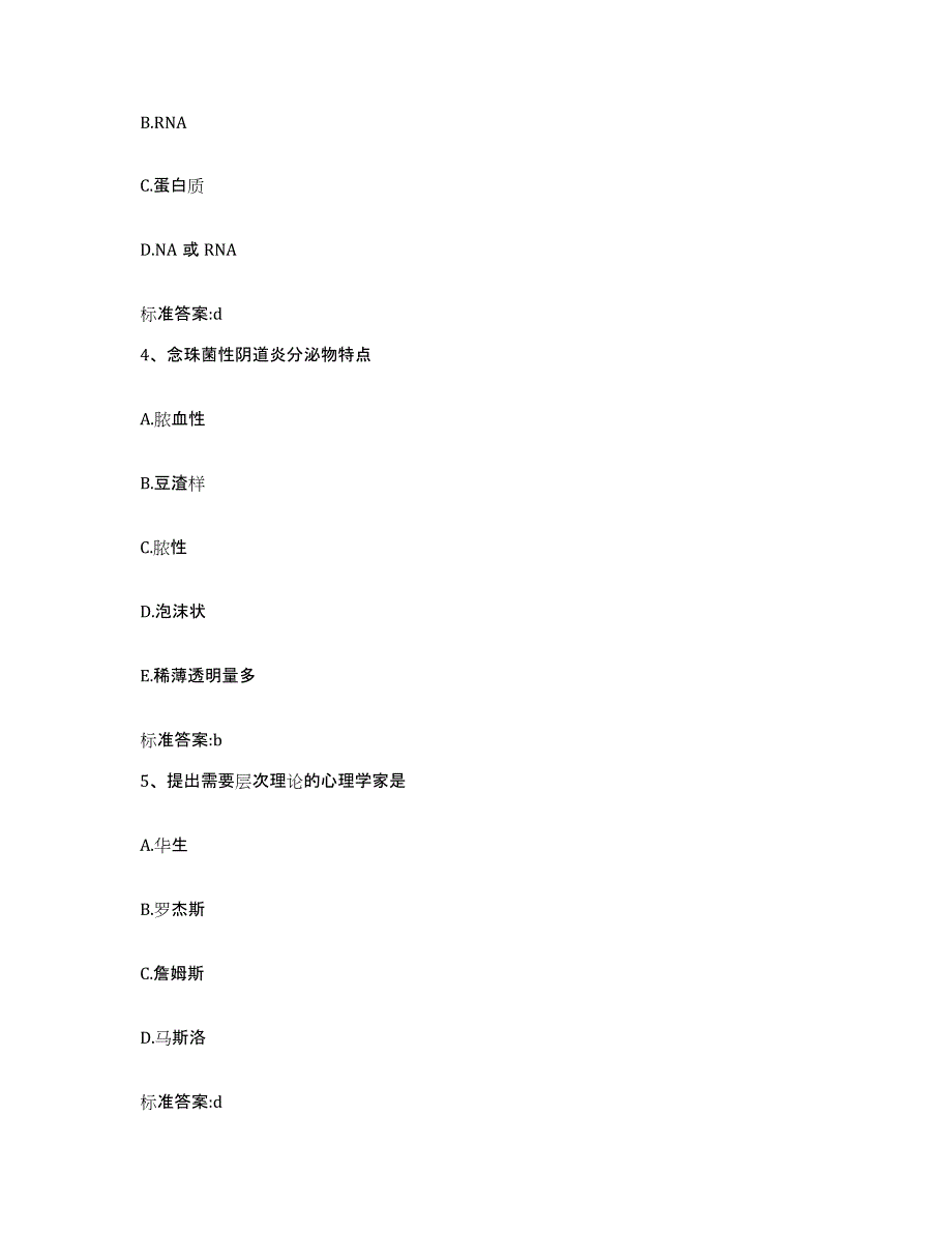 2023-2024年度天津市大港区执业药师继续教育考试过关检测试卷A卷附答案_第2页