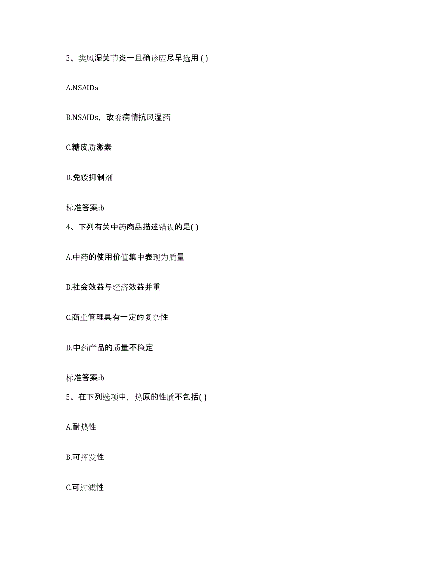 2023-2024年度四川省眉山市丹棱县执业药师继续教育考试通关题库(附答案)_第2页