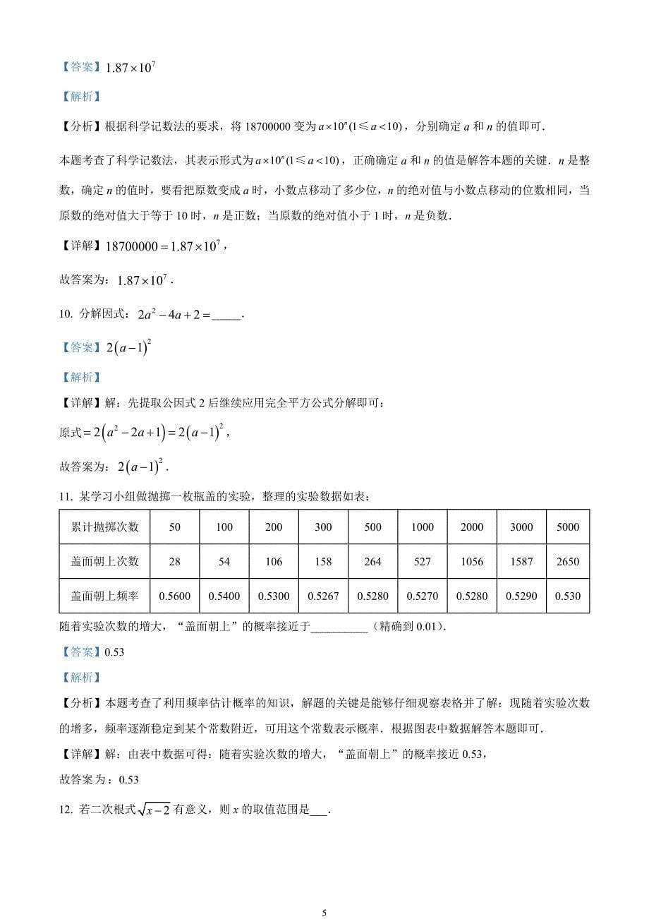 2024年中考真题—江苏省扬州市数学试题（解析版）_第5页