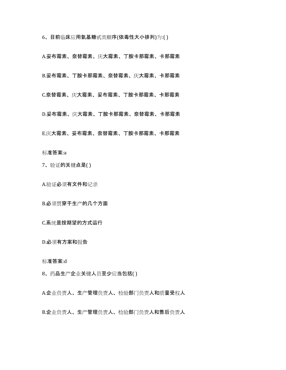 2023-2024年度吉林省四平市梨树县执业药师继续教育考试模拟考试试卷B卷含答案_第3页