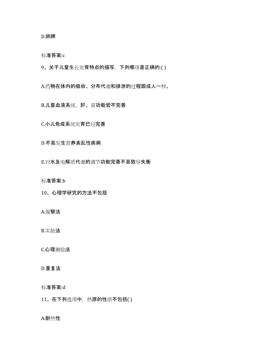 2023-2024年度广东省惠州市惠东县执业药师继续教育考试考前自测题及答案_第4页