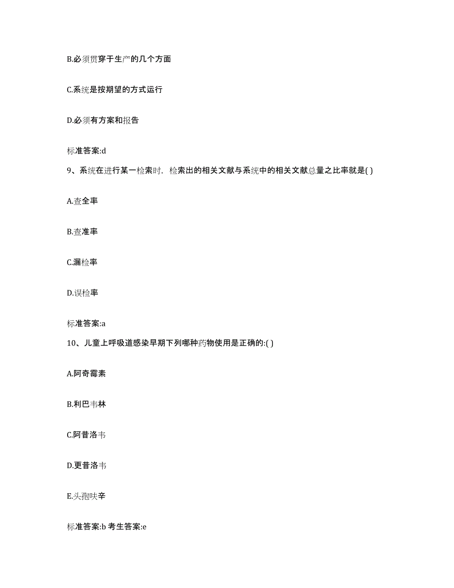 2023-2024年度安徽省安庆市怀宁县执业药师继续教育考试题库练习试卷A卷附答案_第4页