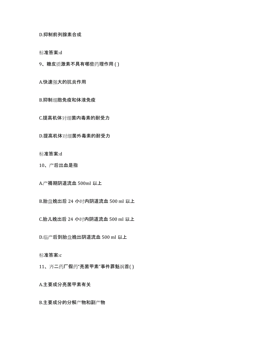 2023-2024年度广东省江门市鹤山市执业药师继续教育考试题库及答案_第4页