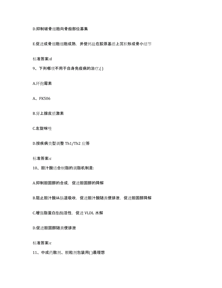 2023-2024年度四川省雅安市名山县执业药师继续教育考试通关考试题库带答案解析_第4页